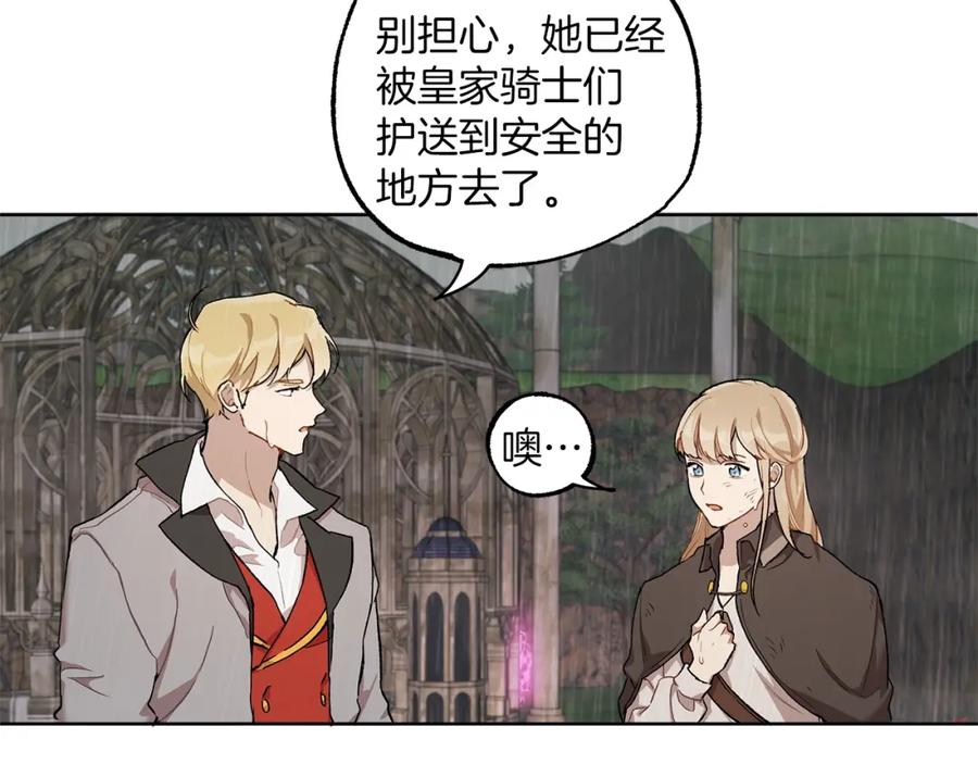一切都是错觉 第34话 我要死了吗 第26页