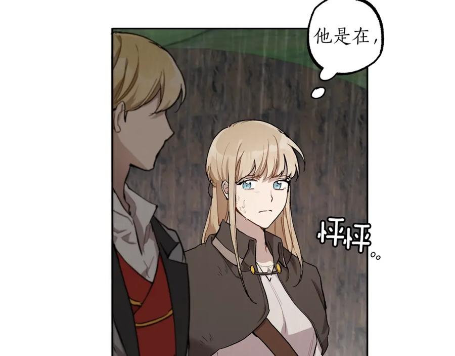 一切都是错觉 第34话 我要死了吗 第30页