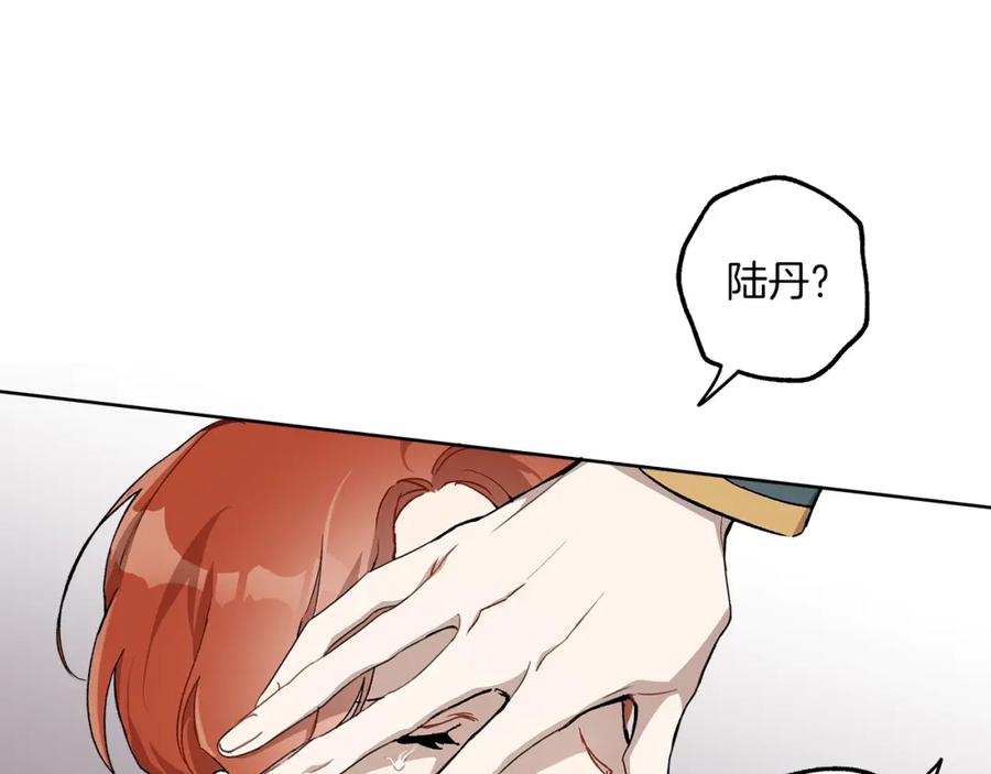 一切都是错觉 第34话 我要死了吗 第96页
