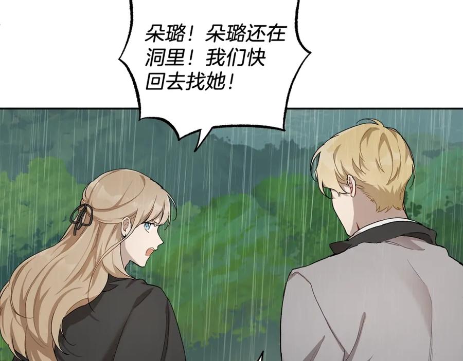 一切都是错觉 第34话 我要死了吗 第50页
