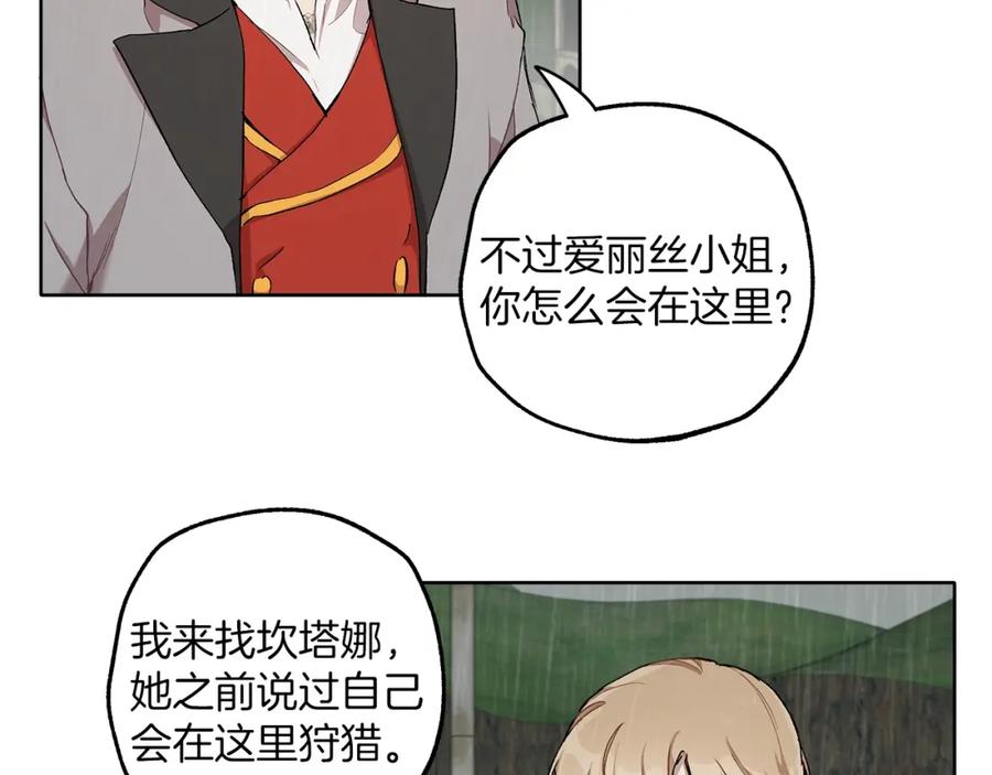 一切都是错觉 第34话 我要死了吗 第24页