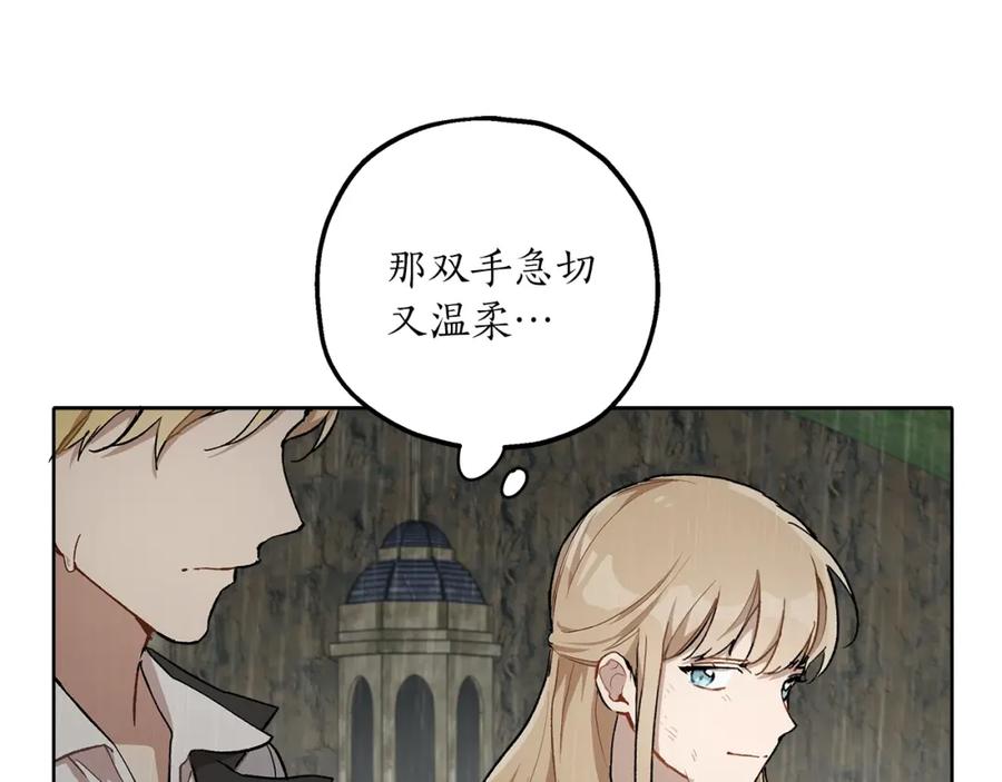 一切都是错觉 第34话 我要死了吗 第42页