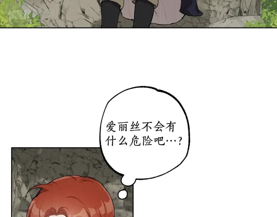 一切都是错觉 第34话 我要死了吗 第55页