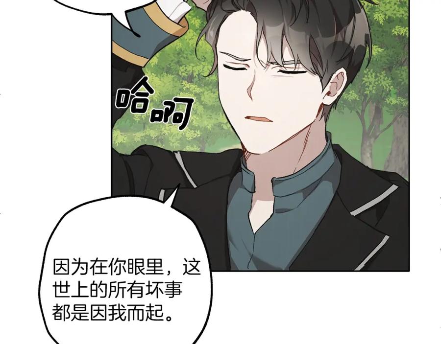 一切都是错觉 第34话 我要死了吗 第120页