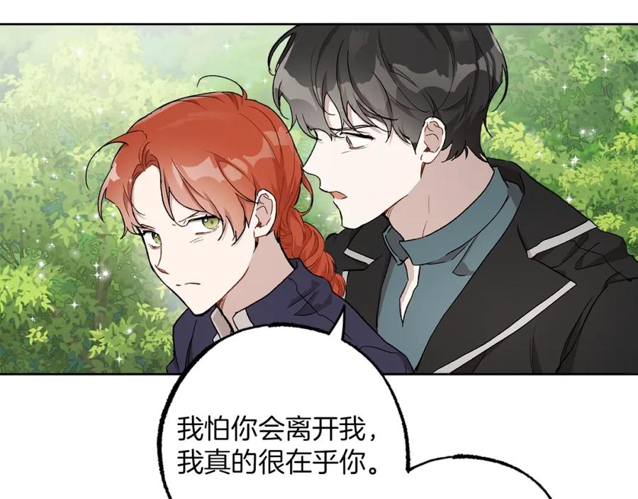 一切都是错觉 第35话 决绝 第98页