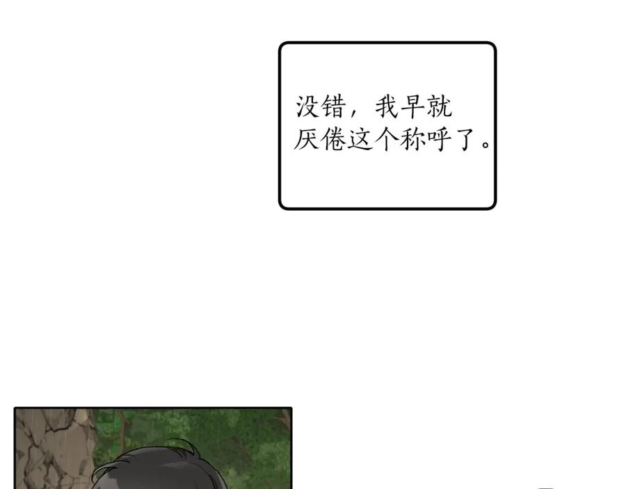 一切都是错觉 第35话 决绝 第42页
