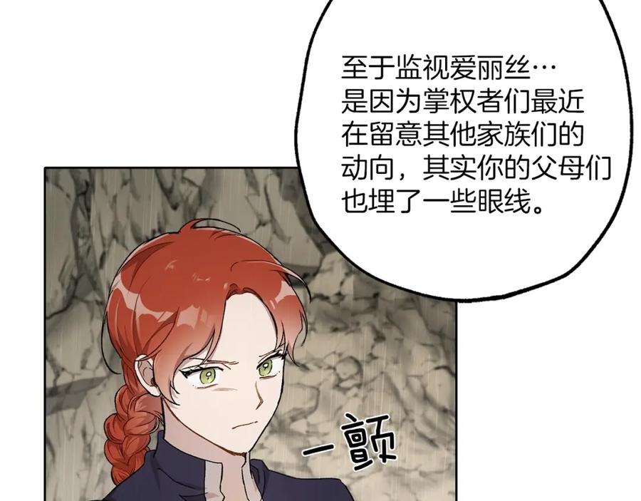 一切都是错觉 第35话 决绝 第19页