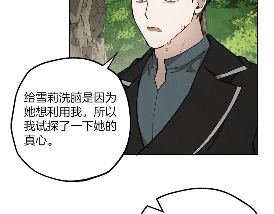 一切都是错觉 第35话 决绝 第18页