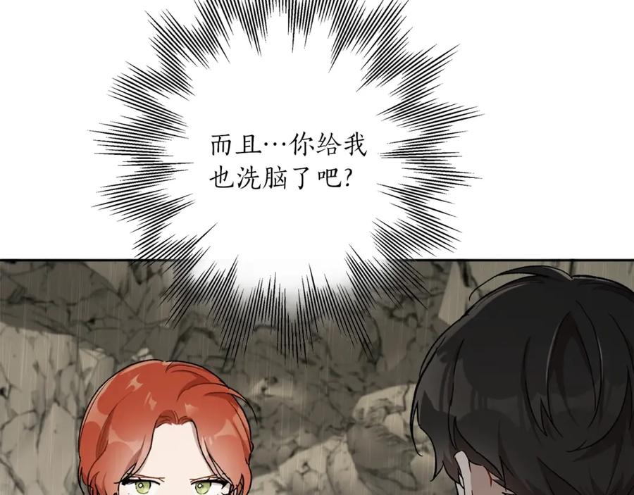 一切都是错觉 第35话 决绝 第15页