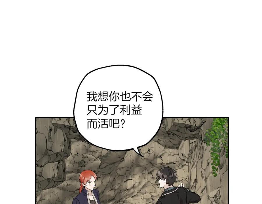 一切都是错觉 第35话 决绝 第24页
