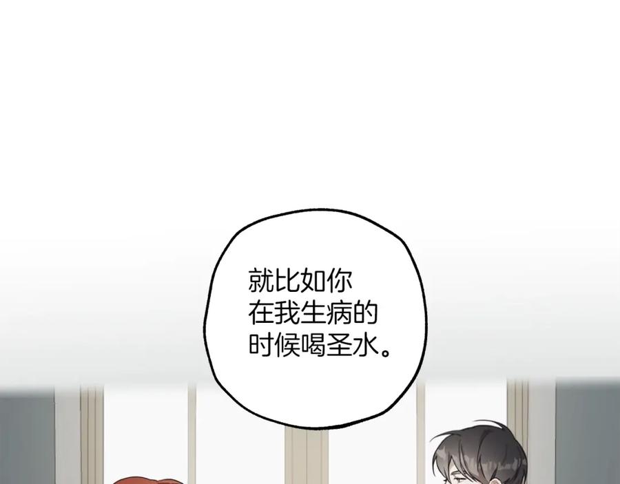 一切都是错觉 第35话 决绝 第10页