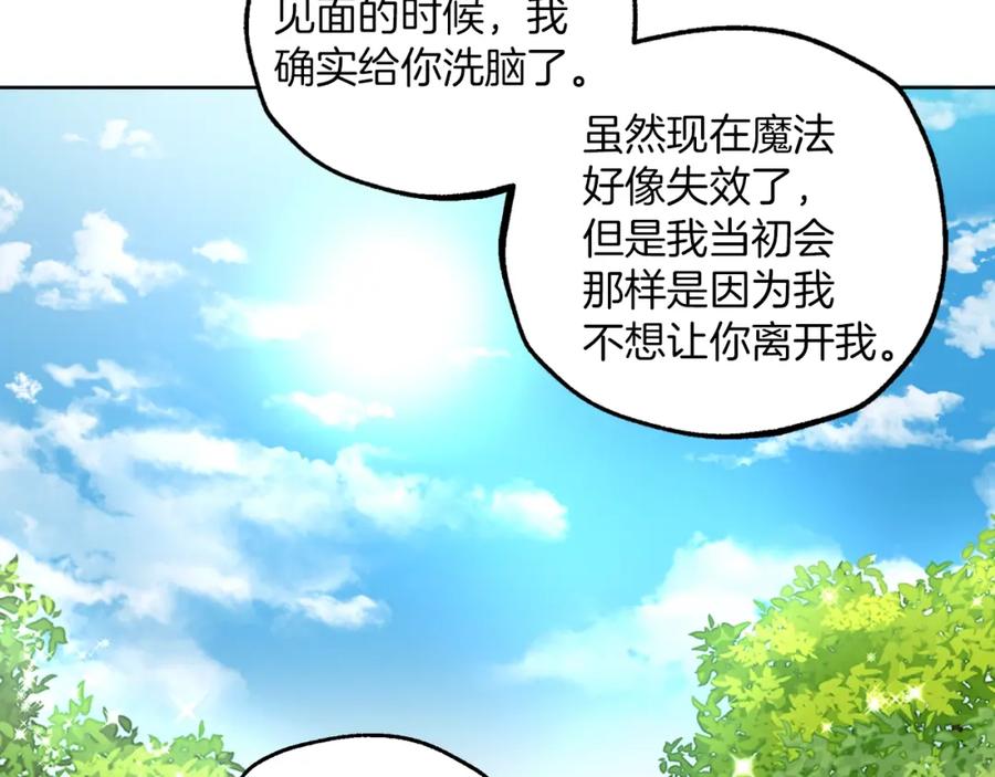 一切都是错觉 第35话 决绝 第107页
