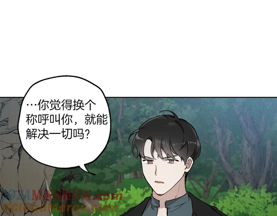 一切都是错觉 第35话 决绝 第53页