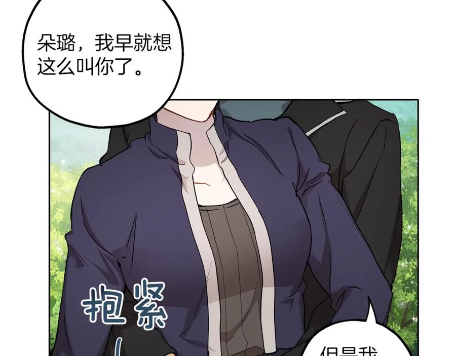 一切都是错觉 第35话 决绝 第100页