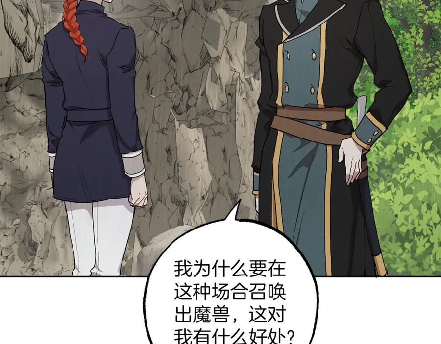 一切都是错觉 第35话 决绝 第7页