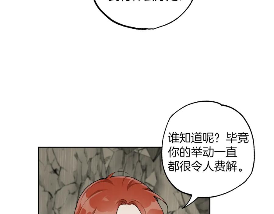 一切都是错觉 第35话 决绝 第8页