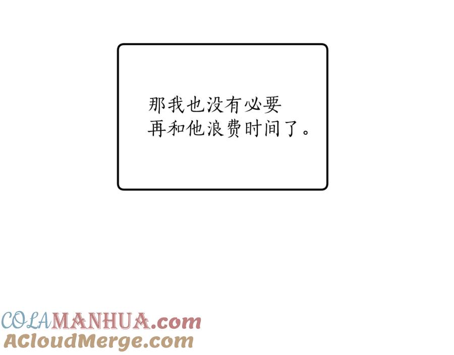 一切都是错觉 第35话 决绝 第61页