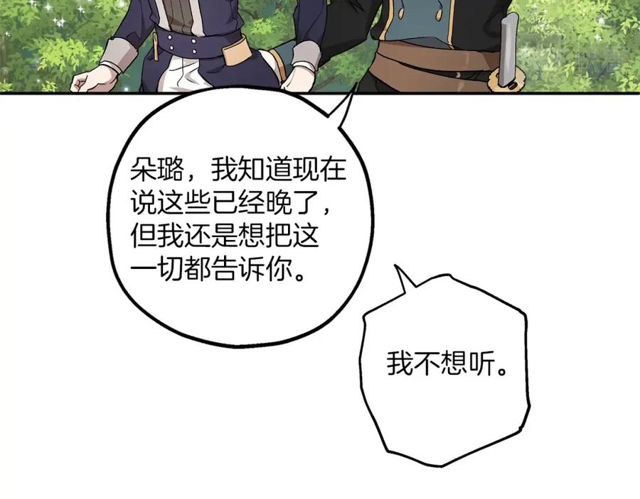 一切都是错觉 第35话 决绝 第103页