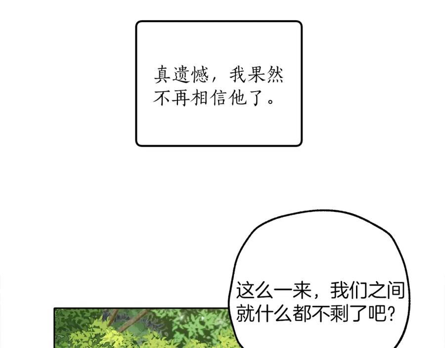 一切都是错觉 第35话 决绝 第76页
