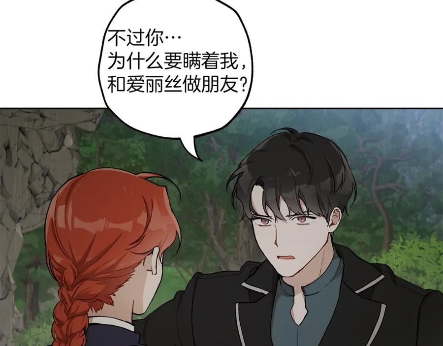 一切都是错觉 第35话 决绝 第26页