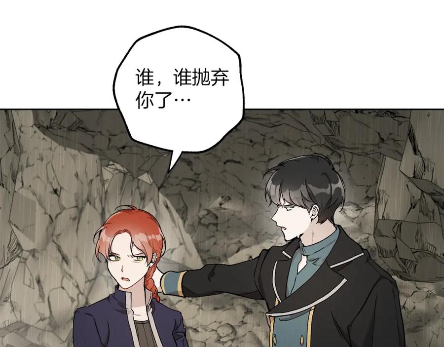 一切都是错觉 第35话 决绝 第31页