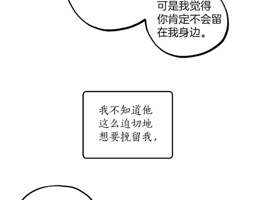 一切都是错觉 第35话 决绝 第99页