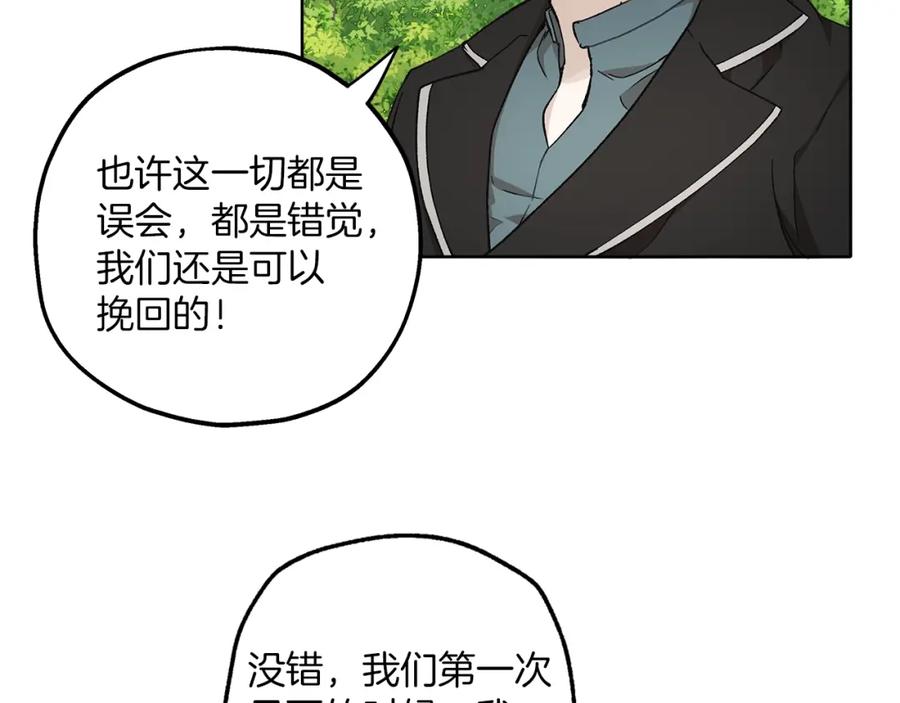 一切都是错觉 第35话 决绝 第106页