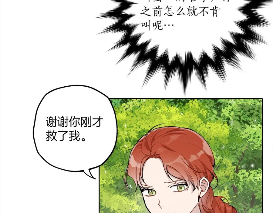 一切都是错觉 第35话 决绝 第78页