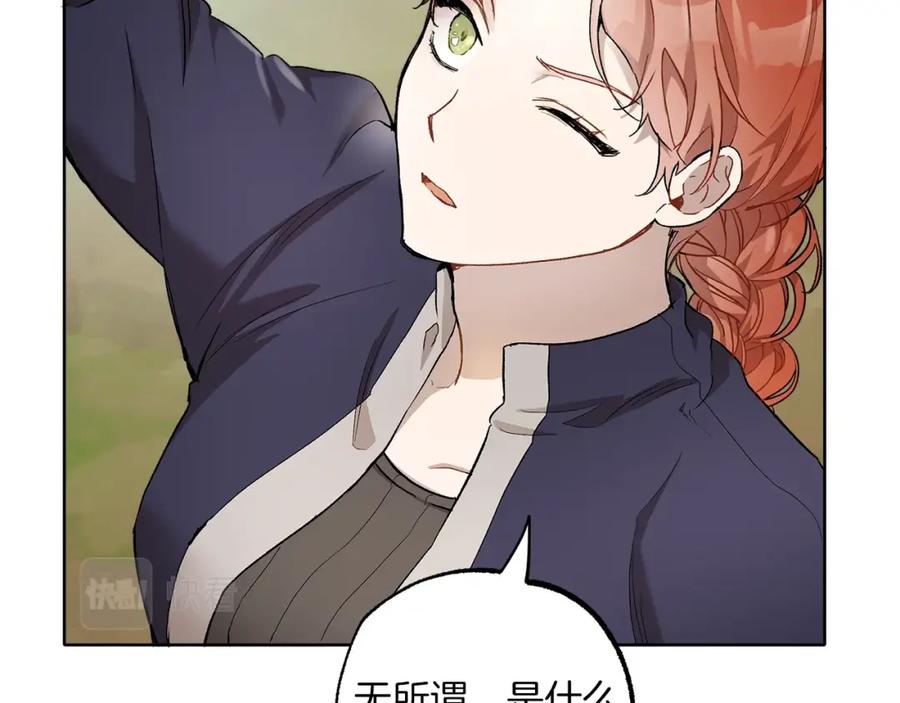 一切都是错觉 第35话 决绝 第91页