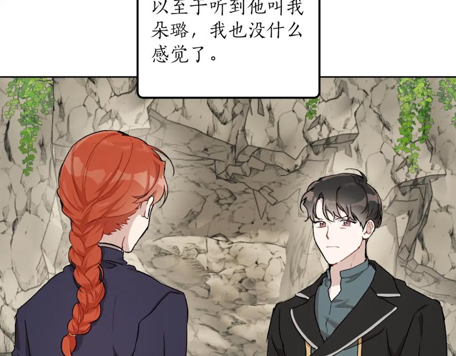 一切都是错觉 第35话 决绝 第74页