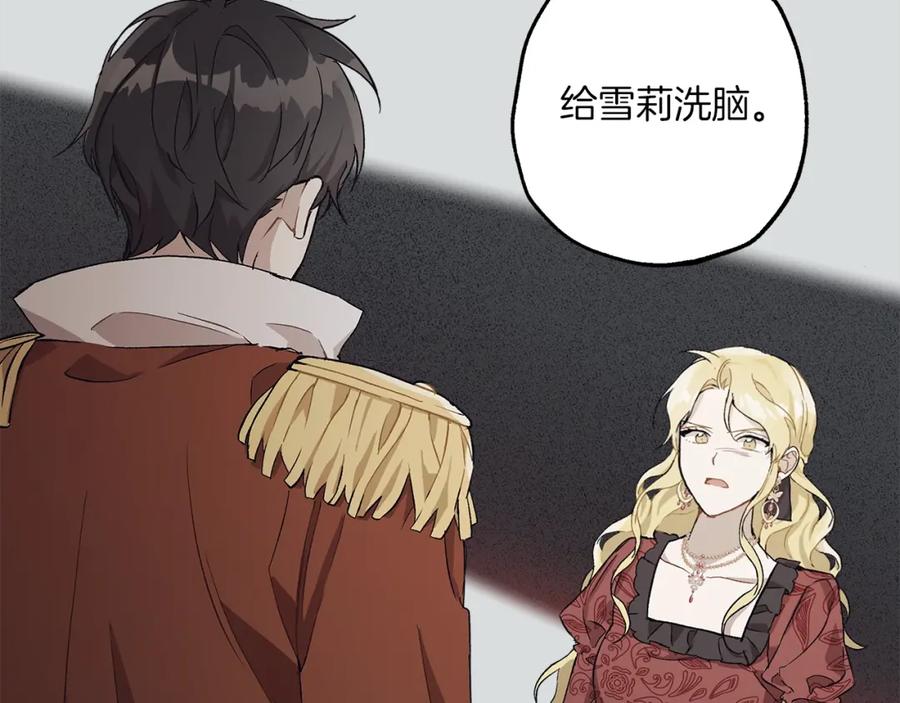 一切都是错觉 第35话 决绝 第12页