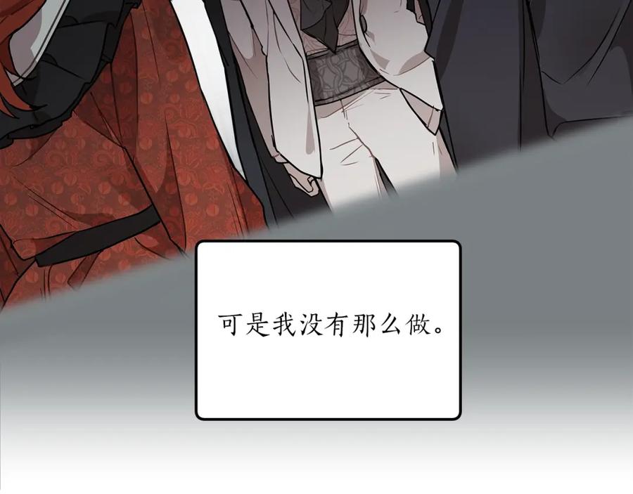 一切都是错觉 第35话 决绝 第23页