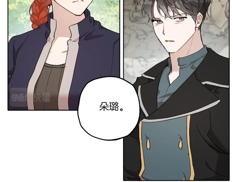 一切都是错觉 第35话 决绝 第70页