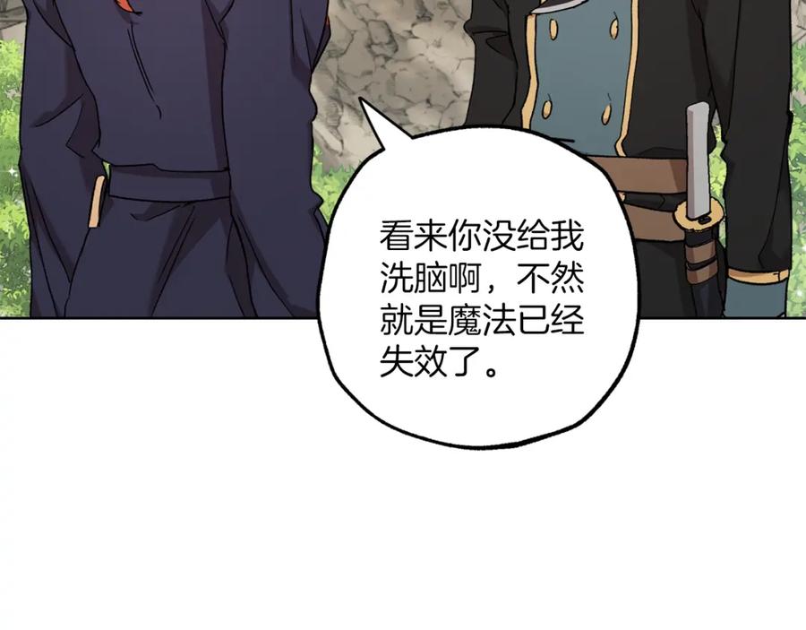 一切都是错觉 第35话 决绝 第75页