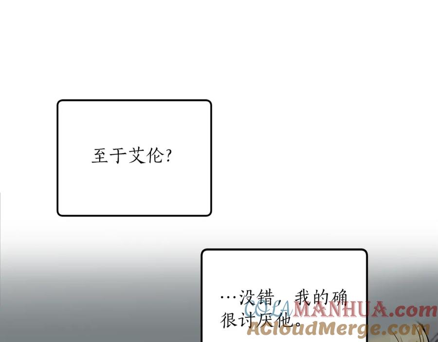 一切都是错觉 第35话 决绝 第21页