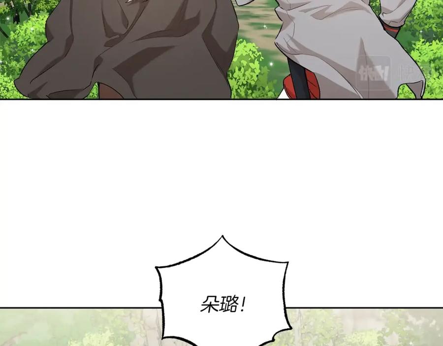 一切都是错觉 第35话 决绝 第116页