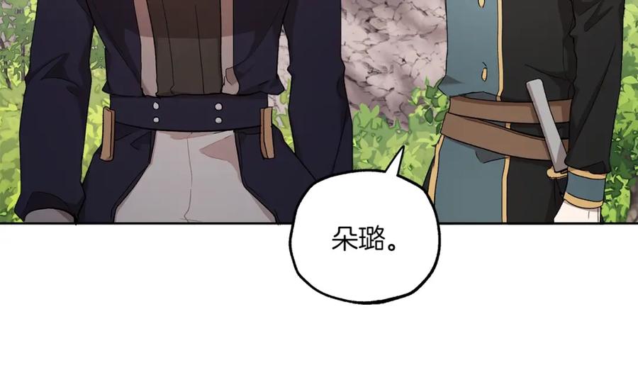 一切都是错觉 第35话 决绝 第68页