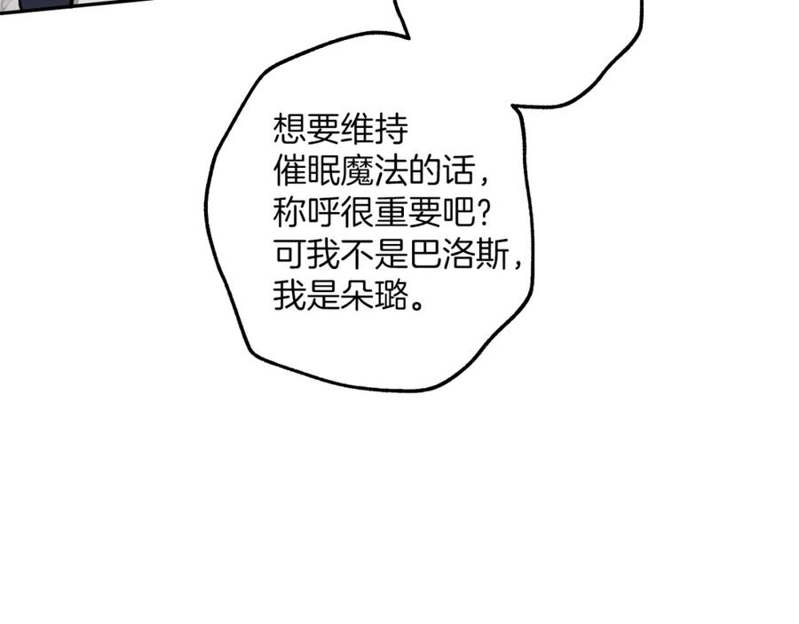 一切都是错觉 第35话 决绝 第50页