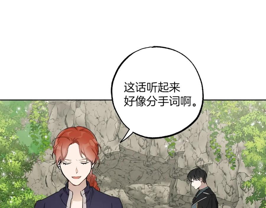 一切都是错觉 第35话 决绝 第87页
