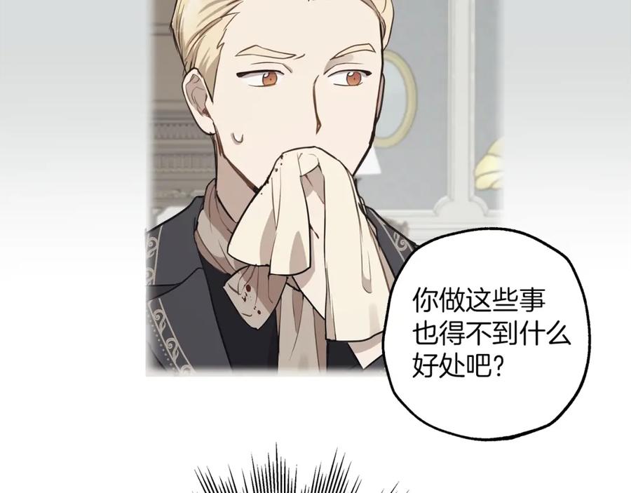一切都是错觉 第35话 决绝 第14页