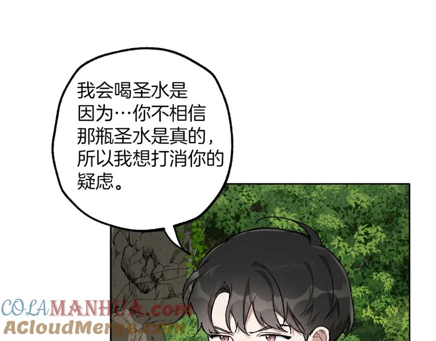 一切都是错觉 第35话 决绝 第17页
