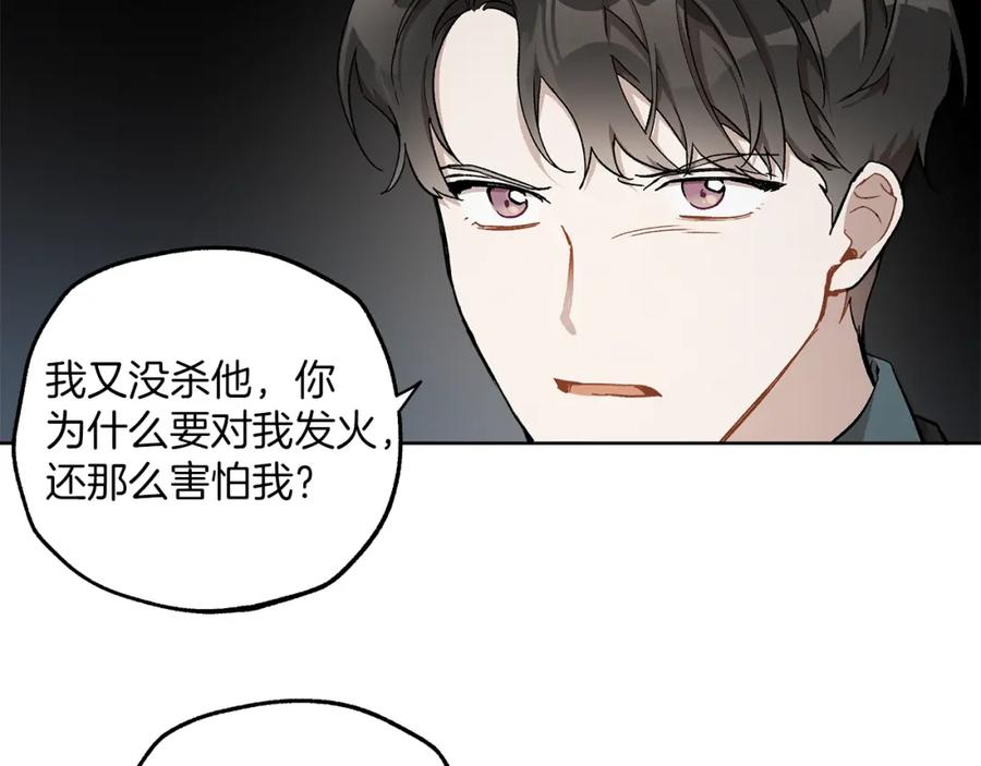 一切都是错觉 第35话 决绝 第28页