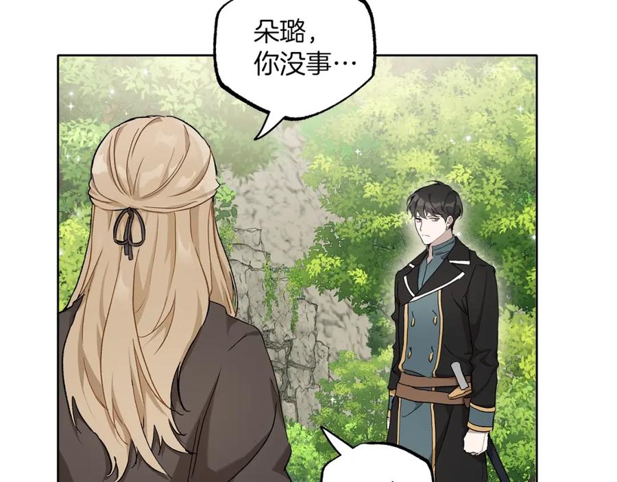 一切都是错觉 第35话 决绝 第119页
