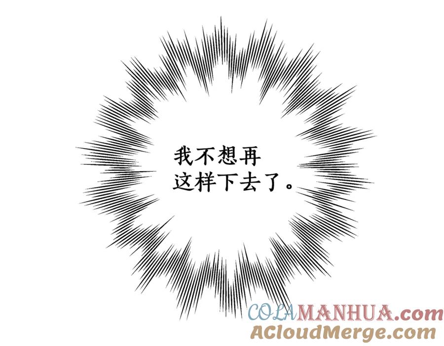一切都是错觉 第35话 决绝 第37页