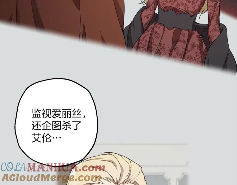 一切都是错觉 第35话 决绝 第13页