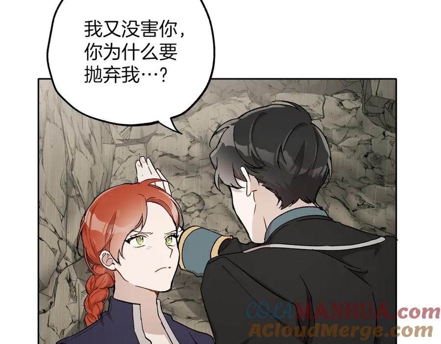一切都是错觉 第35话 决绝 第29页