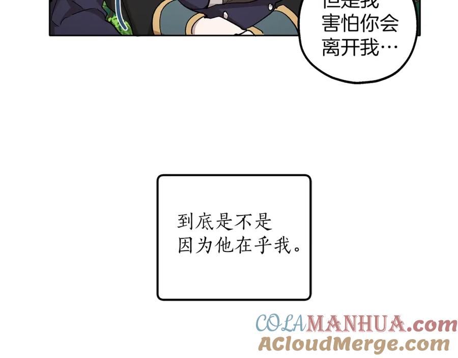 一切都是错觉 第35话 决绝 第101页