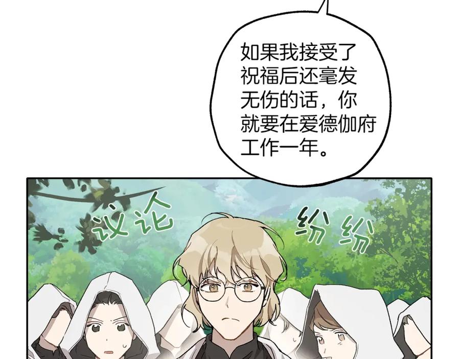 一切都是错觉 第36话 不自量力 第103页