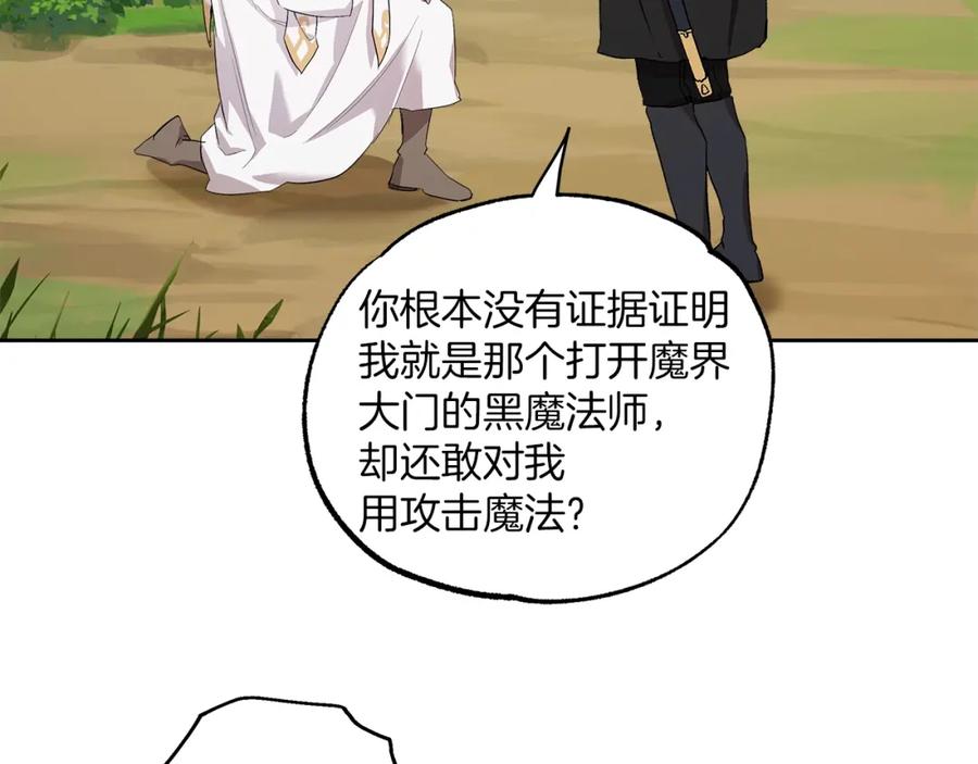 一切都是错觉 第36话 不自量力 第123页