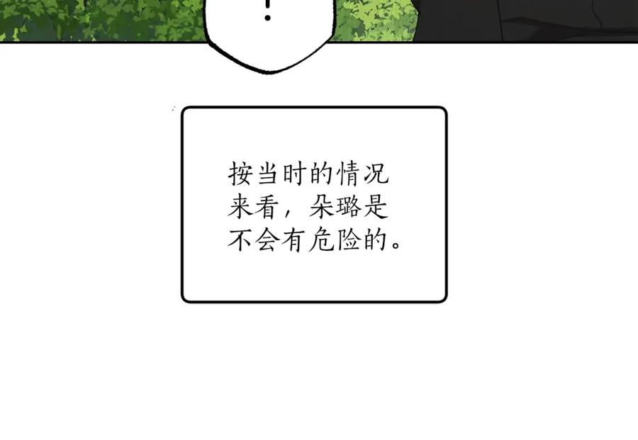 一切都是错觉 第36话 不自量力 第30页